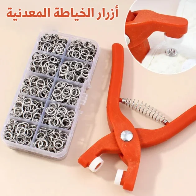 مكينة أزرار الخياطة الرائعة + 100 زر