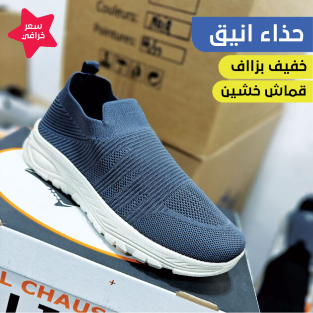 حذاء مريح وانيق خفيف جدا